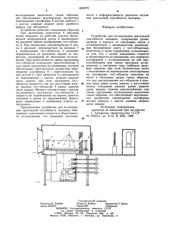 Патент ссср  824978 (патент 824978)