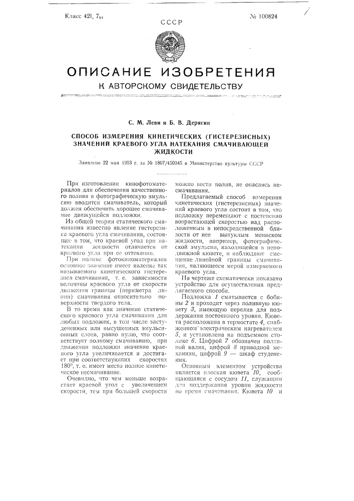 Способ измерения кинетических (гистерезисных) значений краевого угла натекания смачивающей жидкости (патент 100824)