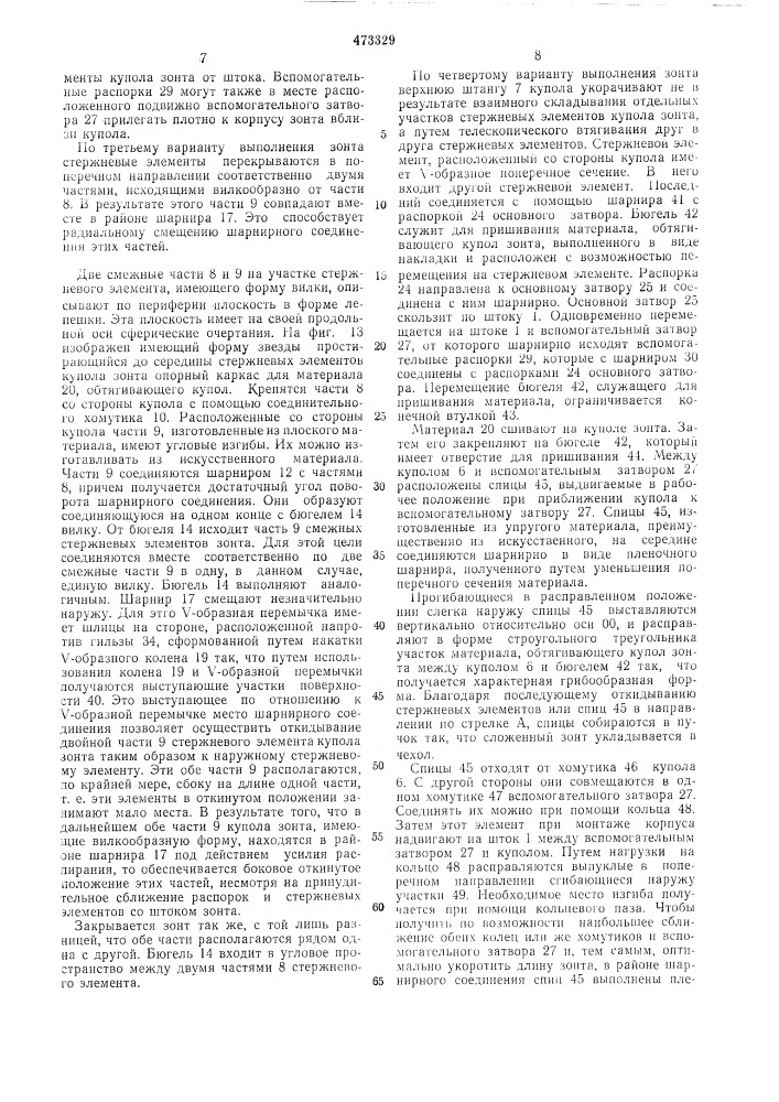 Зонт (патент 473329)