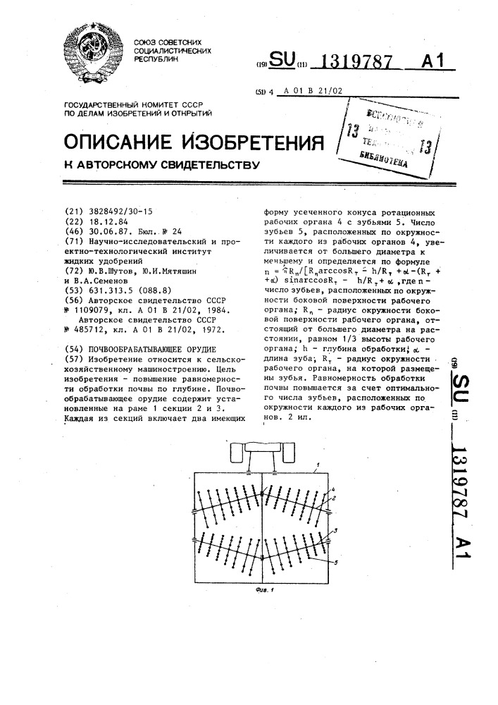 Почвообрабатывающее орудие (патент 1319787)