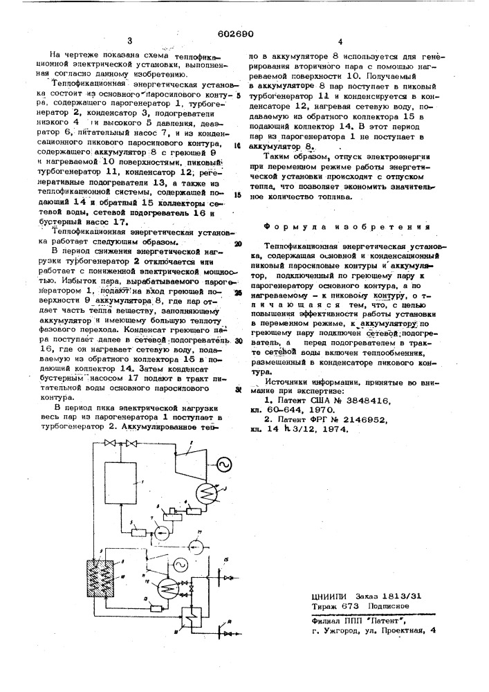Теплофикационная энергетическая установка (патент 602690)