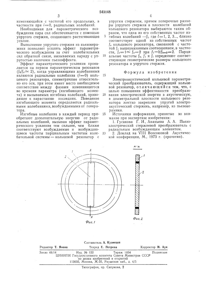 Электроакустический кольцевой параметрический преобразователь (патент 543148)