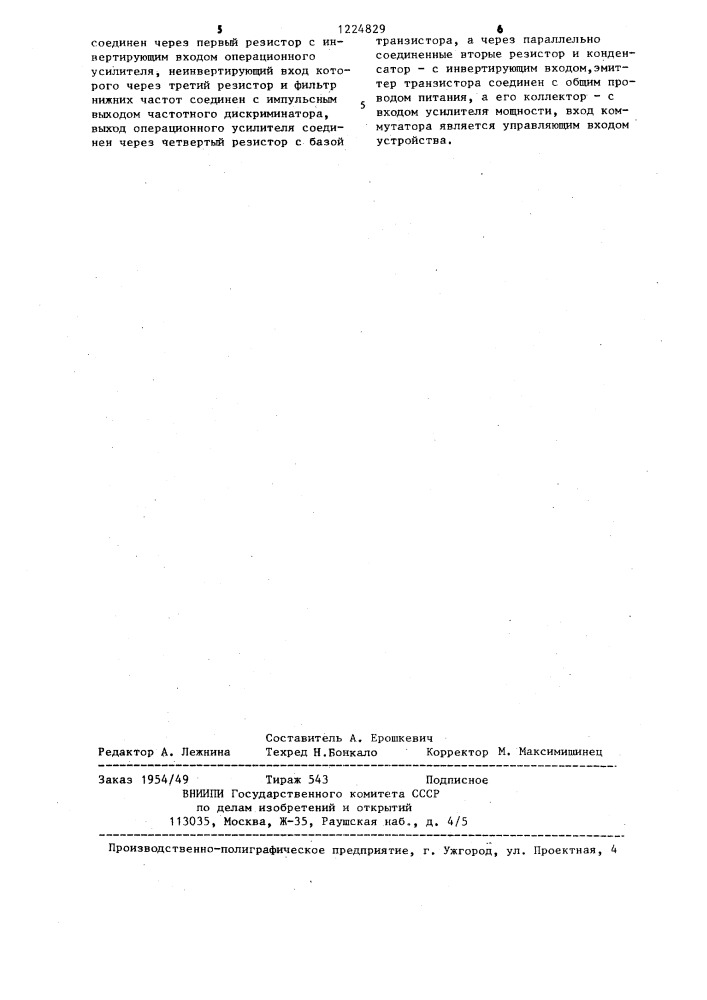 Устройство регулирования скорости движения магнитной ленты (патент 1224829)