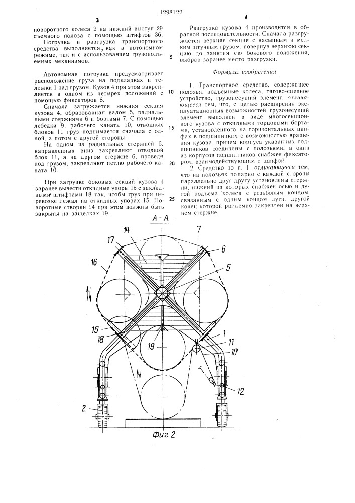 Транспортное средство (патент 1298122)