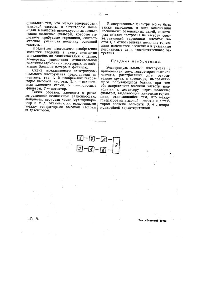 Электромузыкальный инструмент (патент 24469)