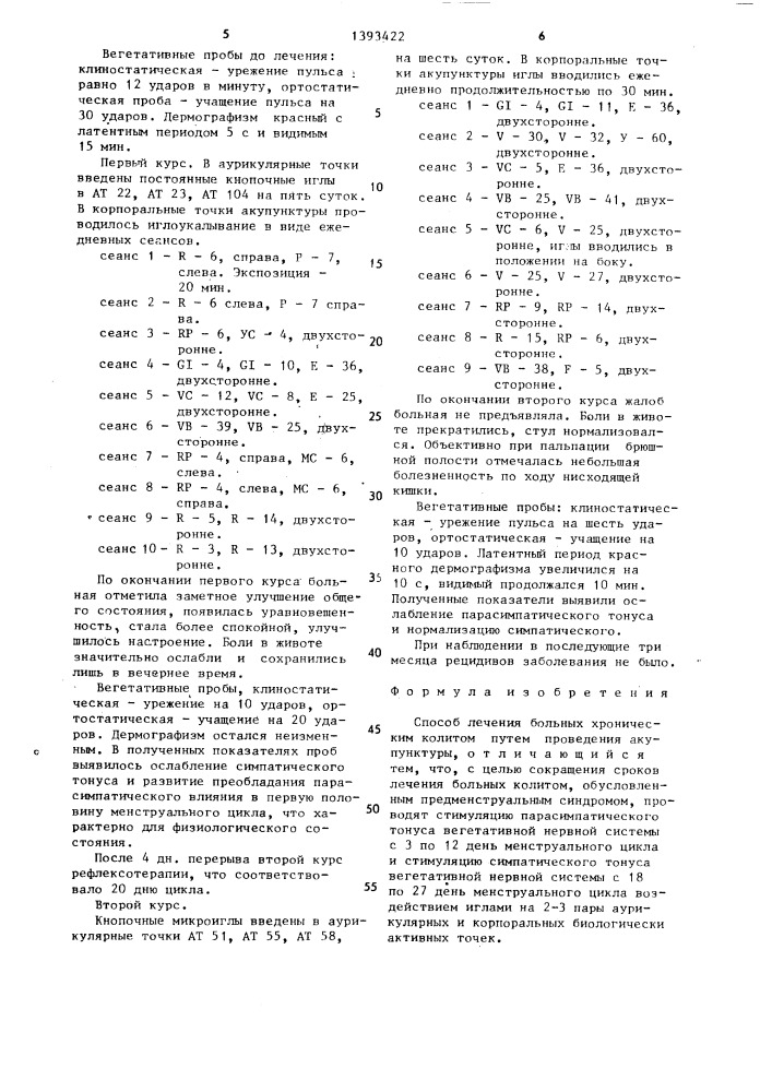 Способ лечения больных хроническим колитом (патент 1393422)