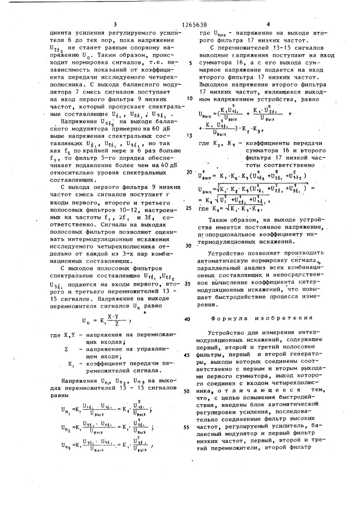 Устройство для измерения интермодуляционных искажений (патент 1265638)