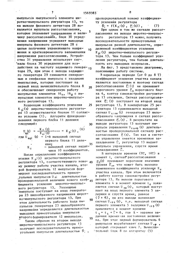 Устройство для регулирования уровня воды на участке оросительного канала (патент 1569383)