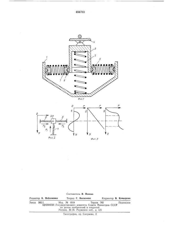 Каретка токоприемника электроподвижного состава (патент 456753)