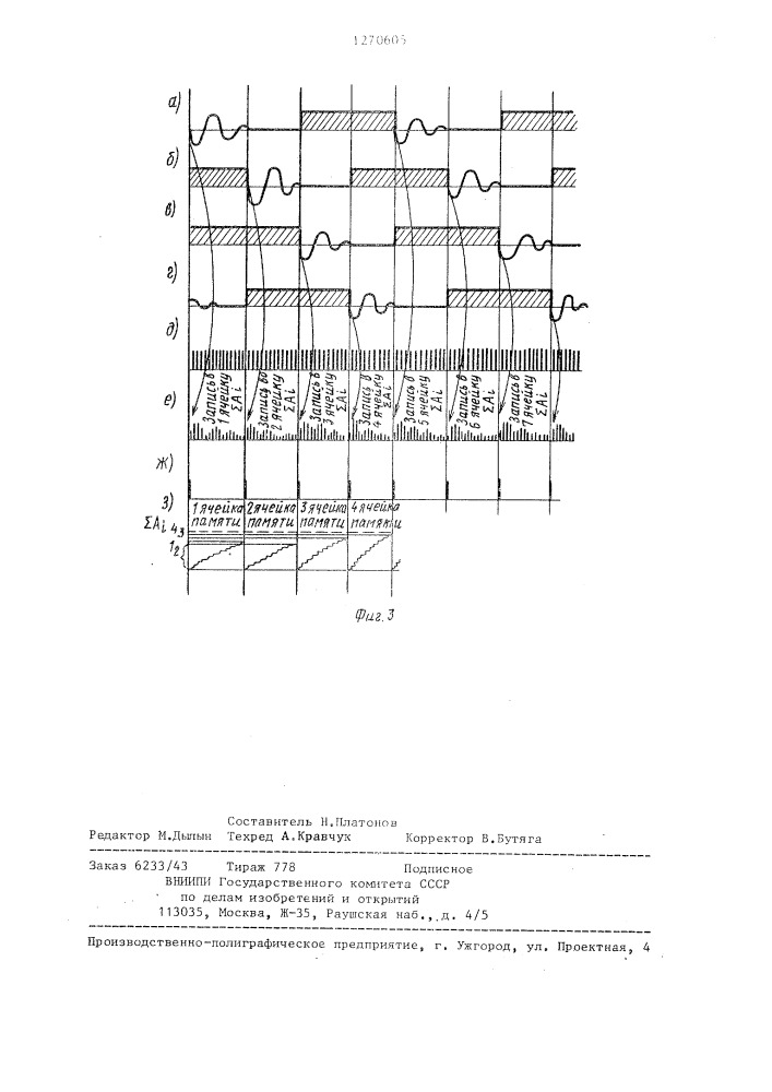 Устройство для диагностики подшипников качения шаговых электродвигателей (патент 1270605)