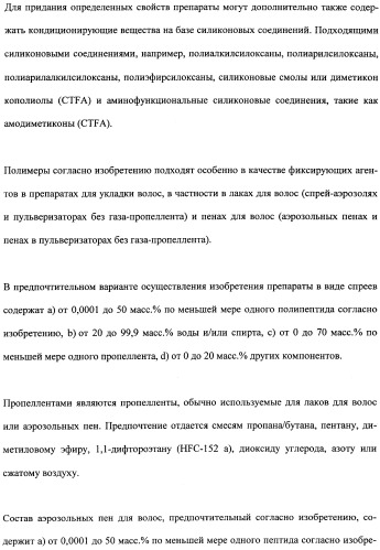 Противоперхотные композиции, содержащие пептиды (патент 2491052)