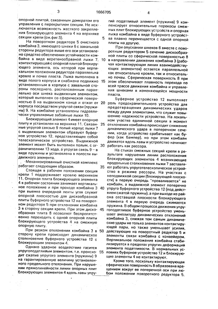 Механизированный очистной комплекс (патент 1666705)
