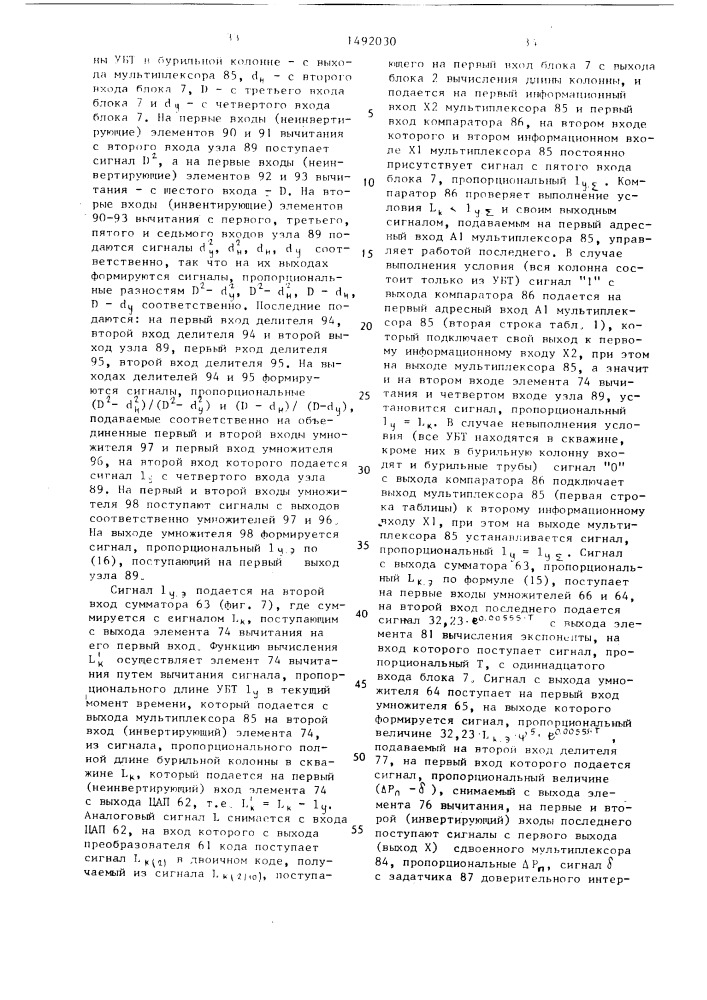 Устройство оптимизации спуско-подъемных операций в бурении (патент 1492030)