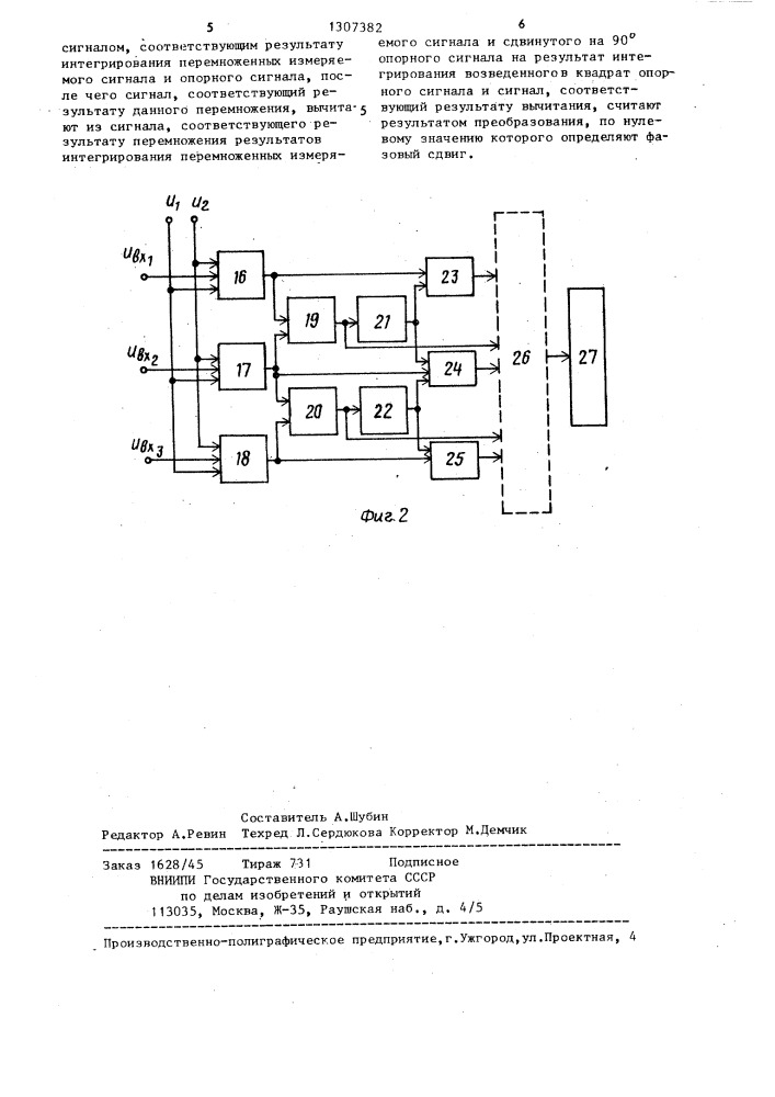 Способ измерения сдвига фаз (патент 1307382)
