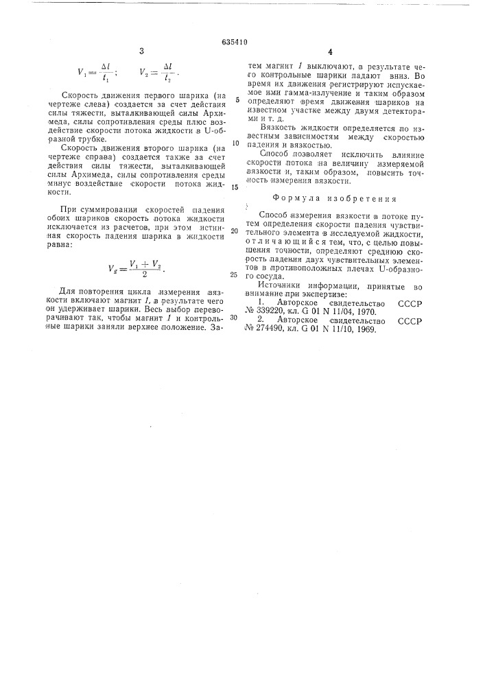 Способ измерения вязкости в потоке (патент 635410)
