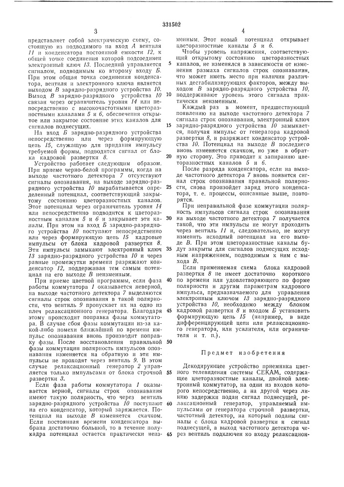 Г библиотена i (патент 331502)