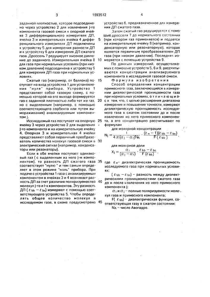 Способ определения концентрации примесного газа (патент 1693512)