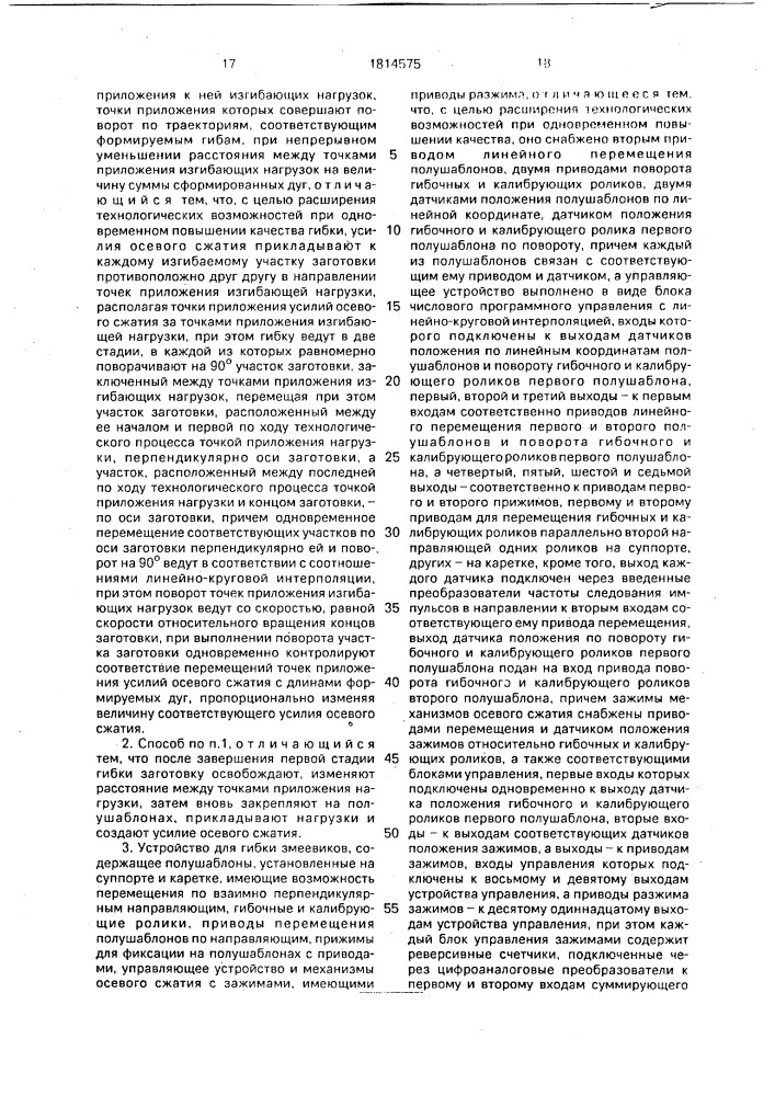 Способ гибки змеевиков и устройство для его осуществления (патент 1814575)