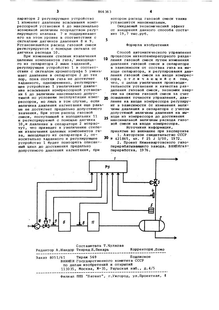 Способ автоматического управления процессом низкотемпературного разделения газовой смеси (патент 866363)