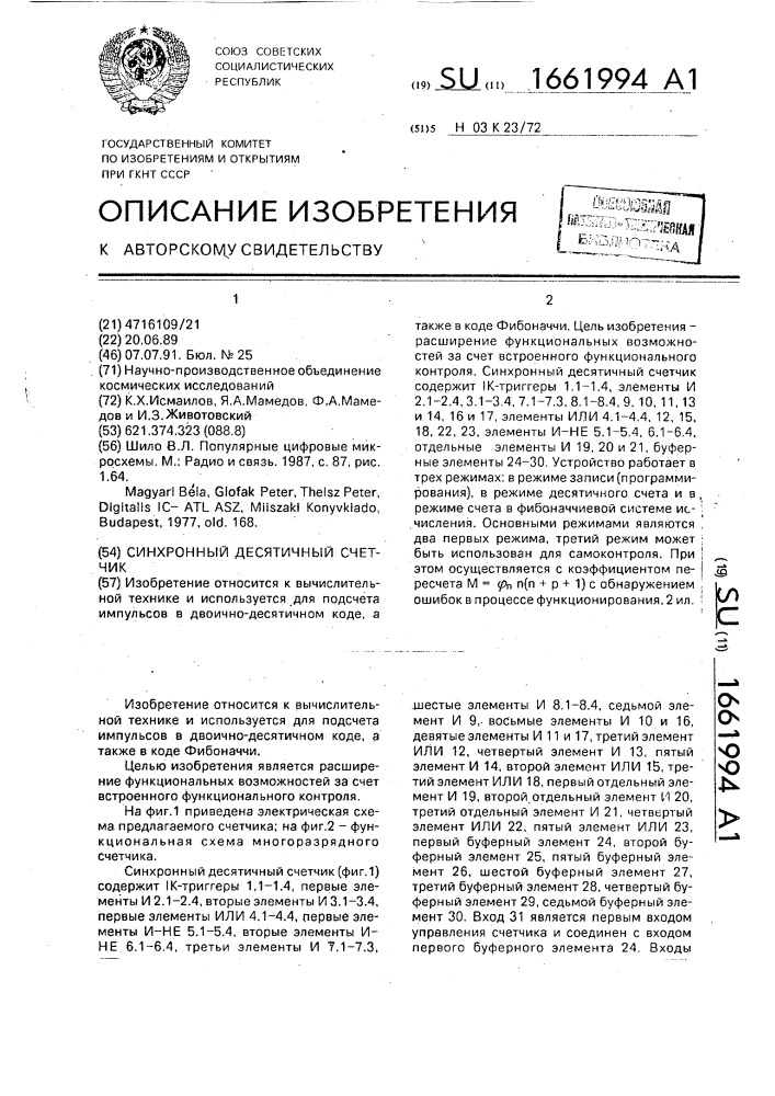 Синхронный десятичный счетчик (патент 1661994)