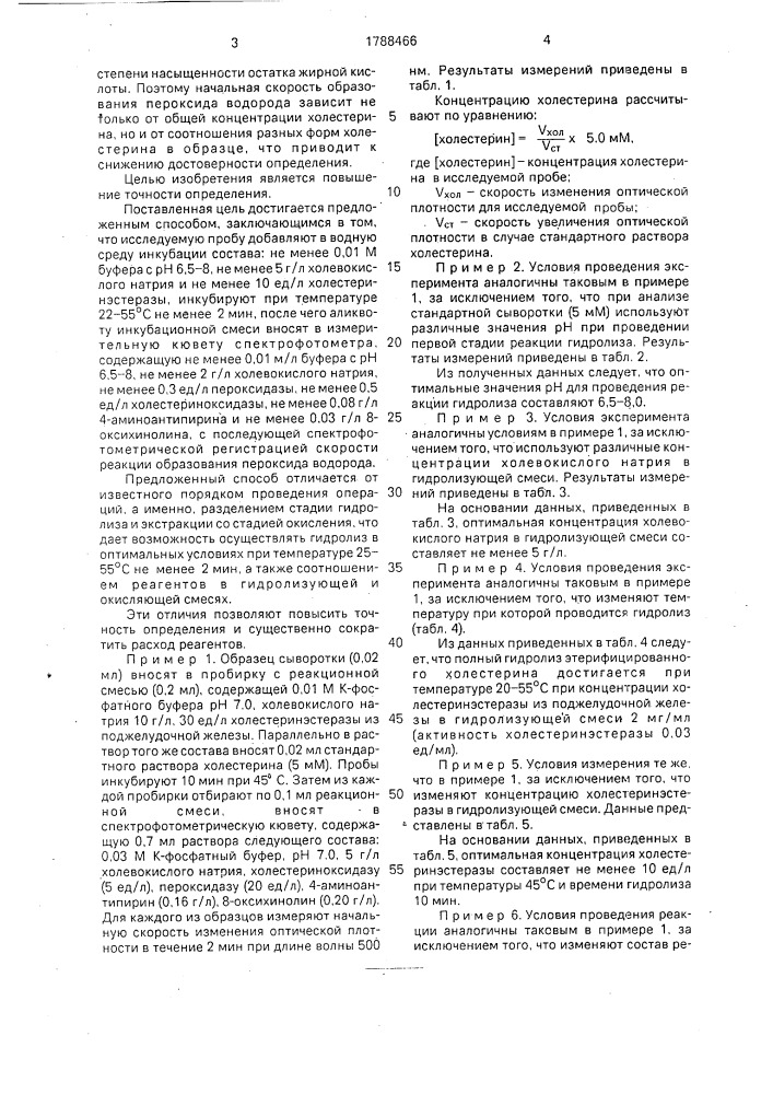 Способ определения холестерина (патент 1788466)