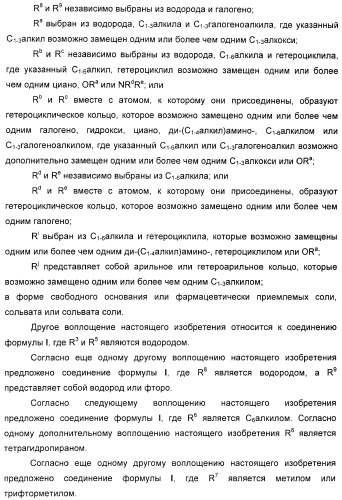 Новые пиримидиновые производные и их применение в терапии, а также применение пиримидиновых производных в изготовлении лекарственного средства для предупреждения и/или лечения болезни альцгеймера (патент 2433128)