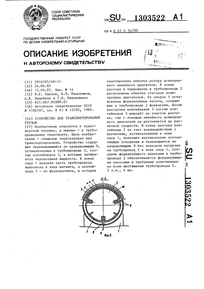 Устройство для транспортирования грузов (патент 1303522)