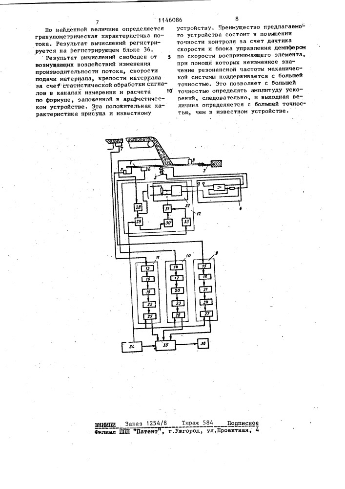 Устройство для контроля крупности сыпучих материалов в потоке (патент 1146086)
