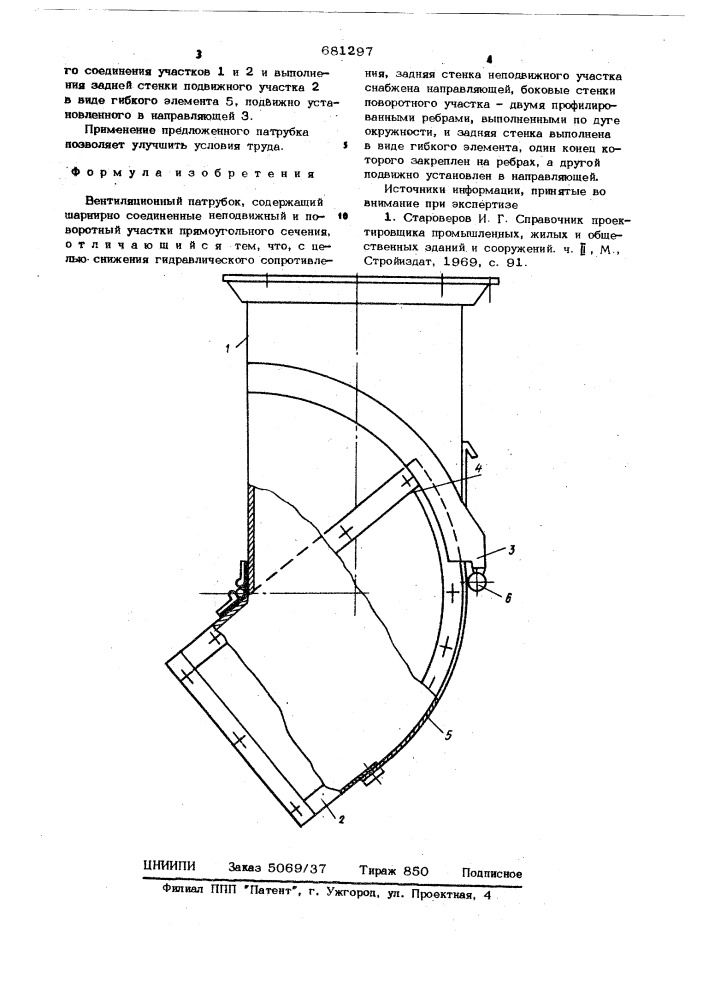 Вентиляционный патрубок (патент 681297)