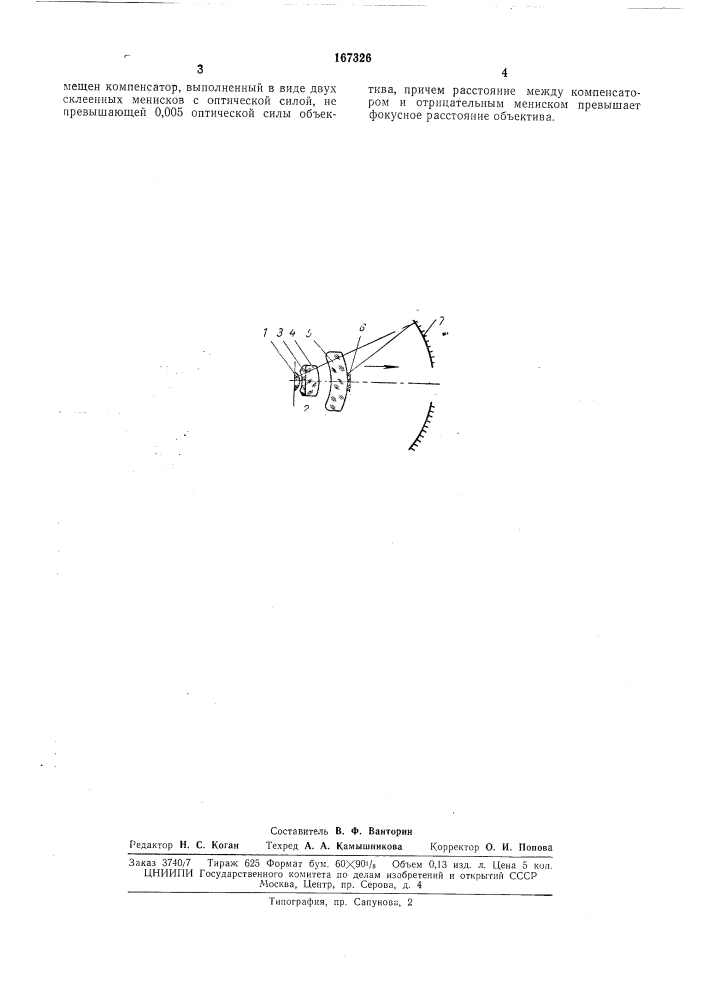Иммерсионный зеркально-линзовый объектив (патент 167326)
