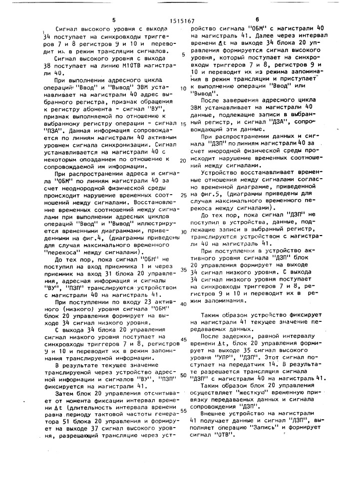 Устройство для сопряжения эвм с абонентом (патент 1515167)