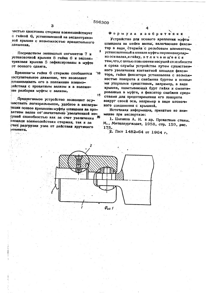 Устройство для осевого крепления муфты шпинделя на шейке валка (патент 596309)