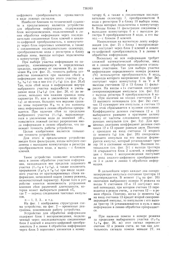 Устройство для обработки информации (патент 736163)