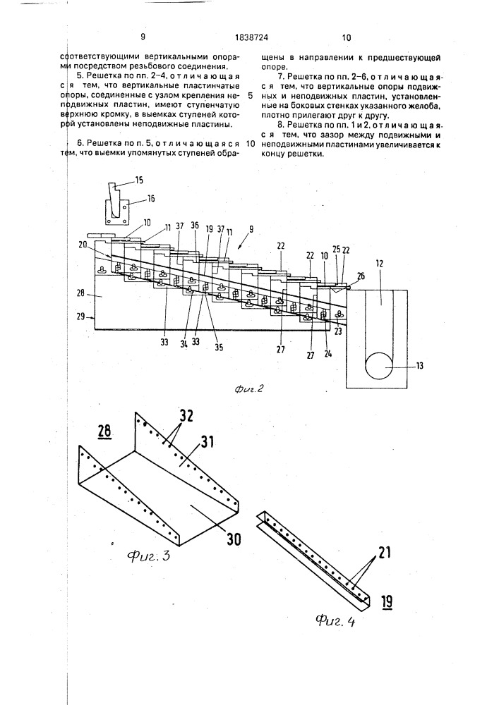 Колосниковая решетка котла для сжигания топлива (патент 1838724)