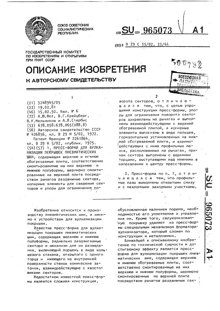 Пресс-форма для вулканизации покрышек пневматических шин (патент 965073)