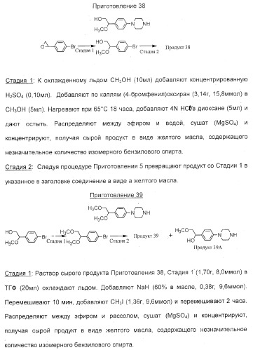 2-алкинил- и 2-алкенил-пиразол-[4,3-e]-1, 2, 4-триазоло-[1,5-c]-пиримидиновые антагонисты a2a рецептора аденозина (патент 2373210)