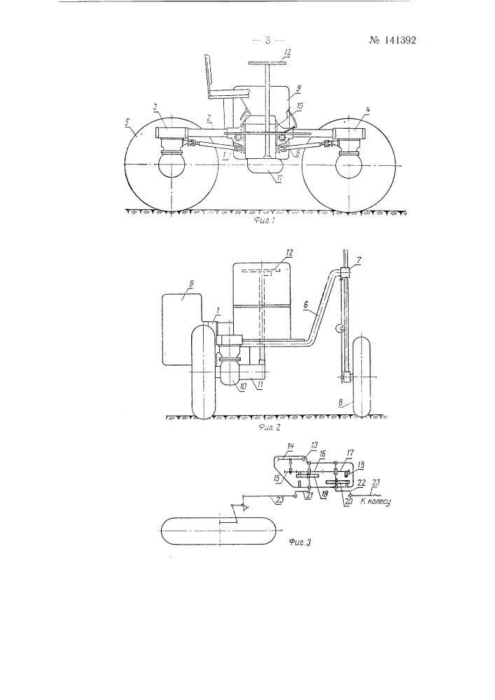 Горное трехколесное челночно-реверсивное самоходное шасси (патент 141392)