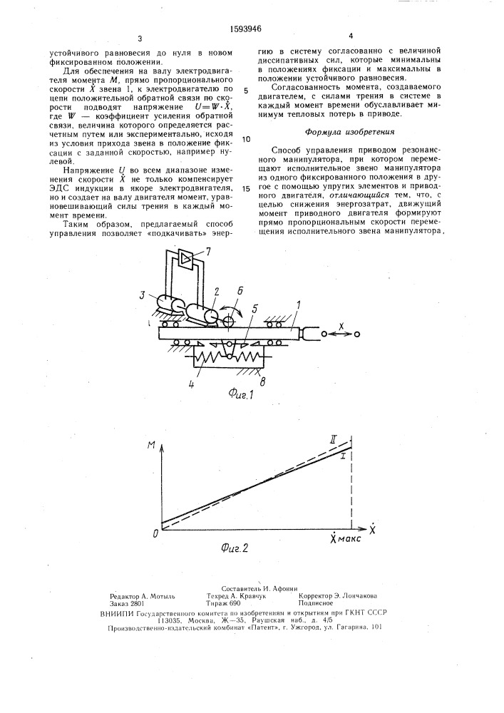 Способ управления приводом резонансного манипулятора (патент 1593946)