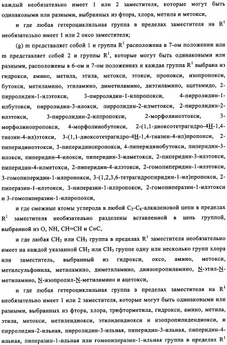 Производные хиназолина в качестве ингибиторов src тирозинкиназы (патент 2350618)