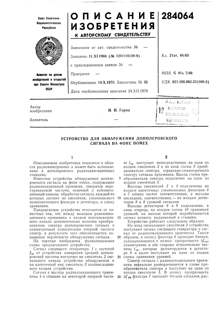 Устройство для обнаружения допплеровского сигнала на фоне номех (патент 284064)