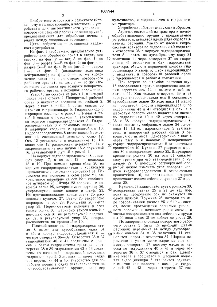 Устройство для обработки почвы в садах (патент 1605944)