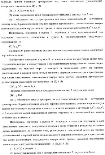 Способ получения синтетического газа (синтез-газа), способ получения диметилового эфира с использованием синтез-газа (варианты) и печь для получения синтез-газа (варианты) (патент 2337874)