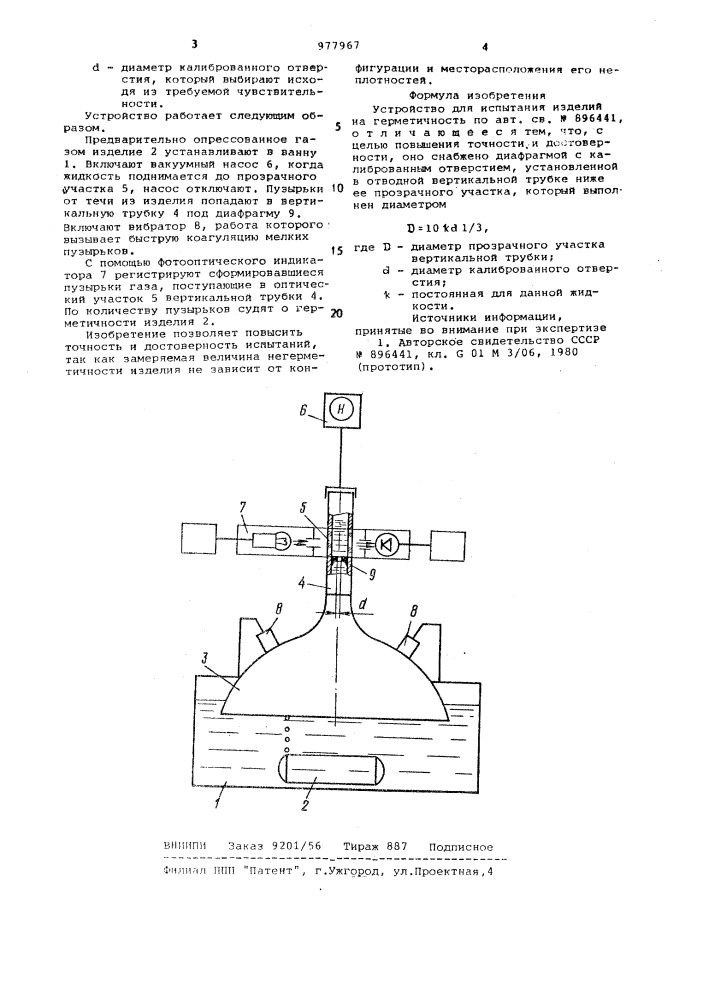 Устройство для испытания изделий на герметичность (патент 977967)