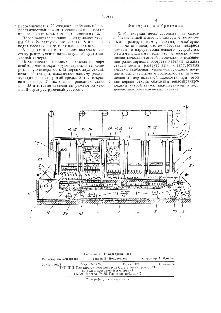 Хлебопекарная печь (патент 500788)