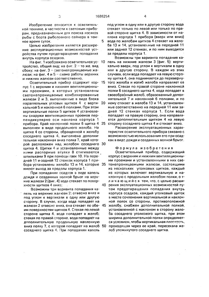 Осветительный прибор (патент 1686254)