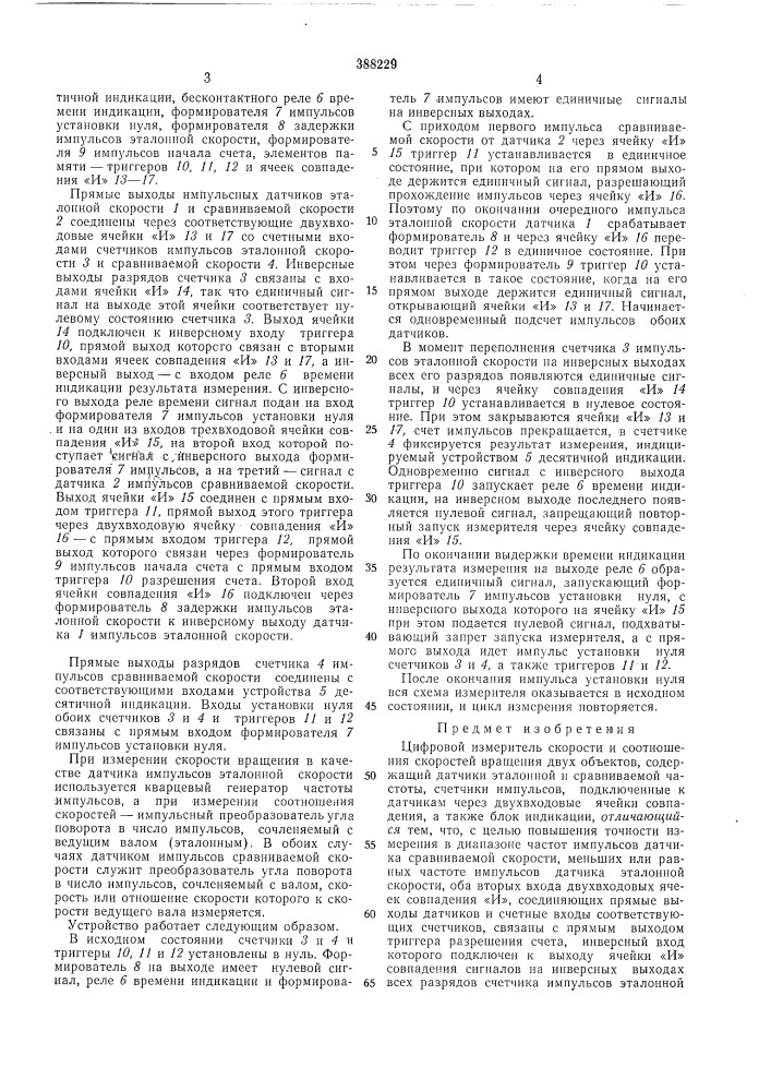 Всесоюзная :"thttki-^kflh**f^^^ (патент 388229)