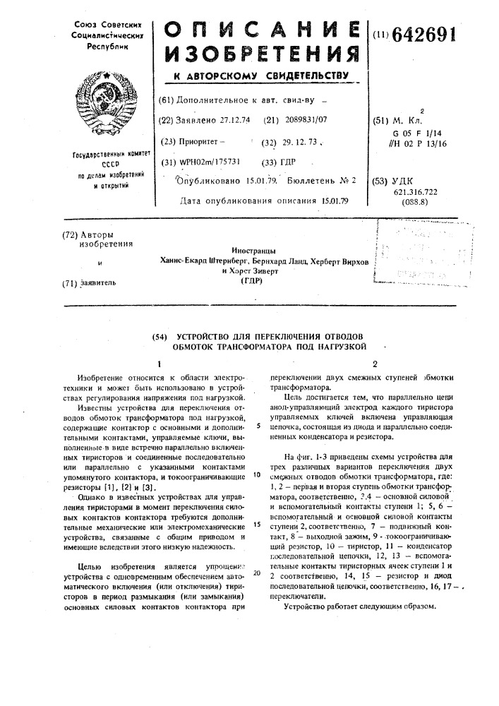 Устройство для переключения отводов обмоток трансформатора под нагрузкой (патент 642691)