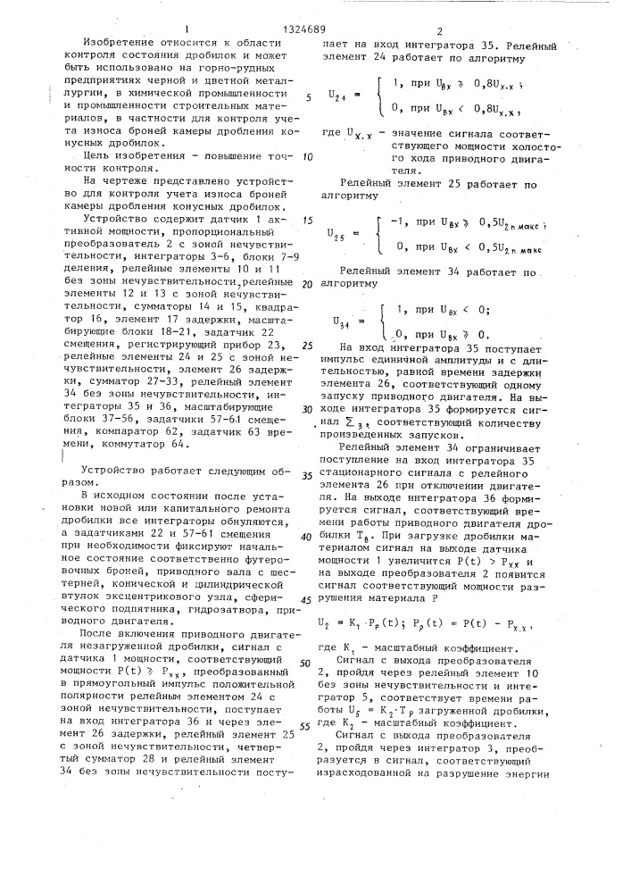 Устройство для контроля учета износа броней камеры дробления конусных дробилок (патент 1324689)