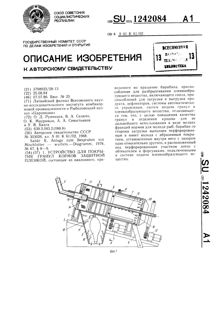 Устройство для покрытия гранул кормов защитной пленкой (патент 1242084)