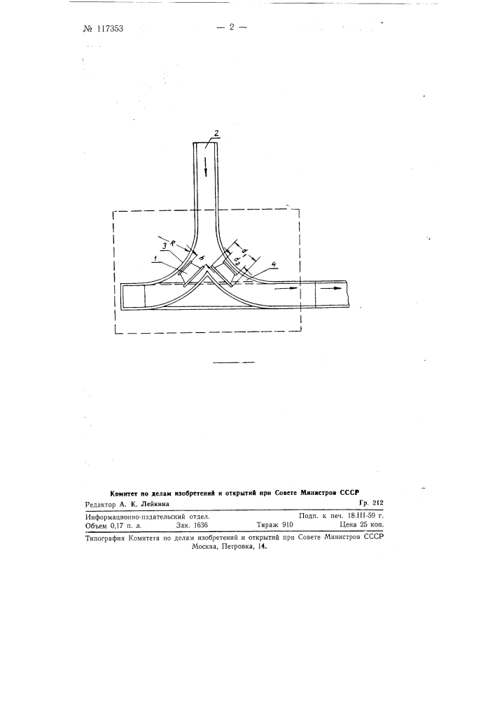 Устройство для распределения на два ориентированных потока конических тел (патент 117353)
